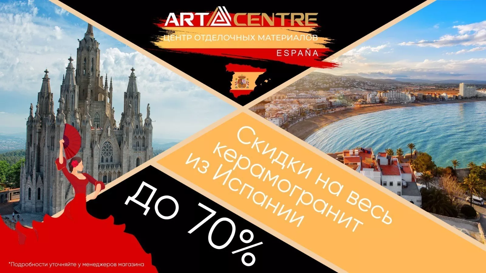 Дни Испании в компании Арт Центр